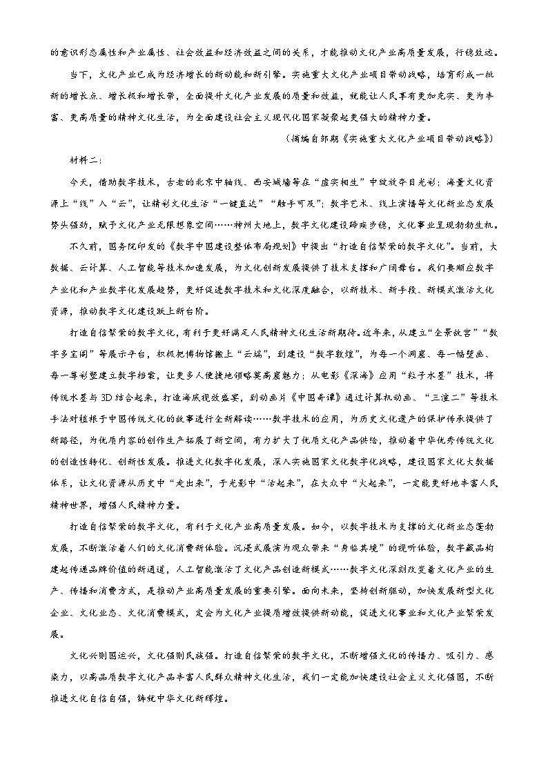 云南省文山壮族苗族自治州2025-2026学年高一上学期1月期末练习语文试题（含答案）（含解析）第2页