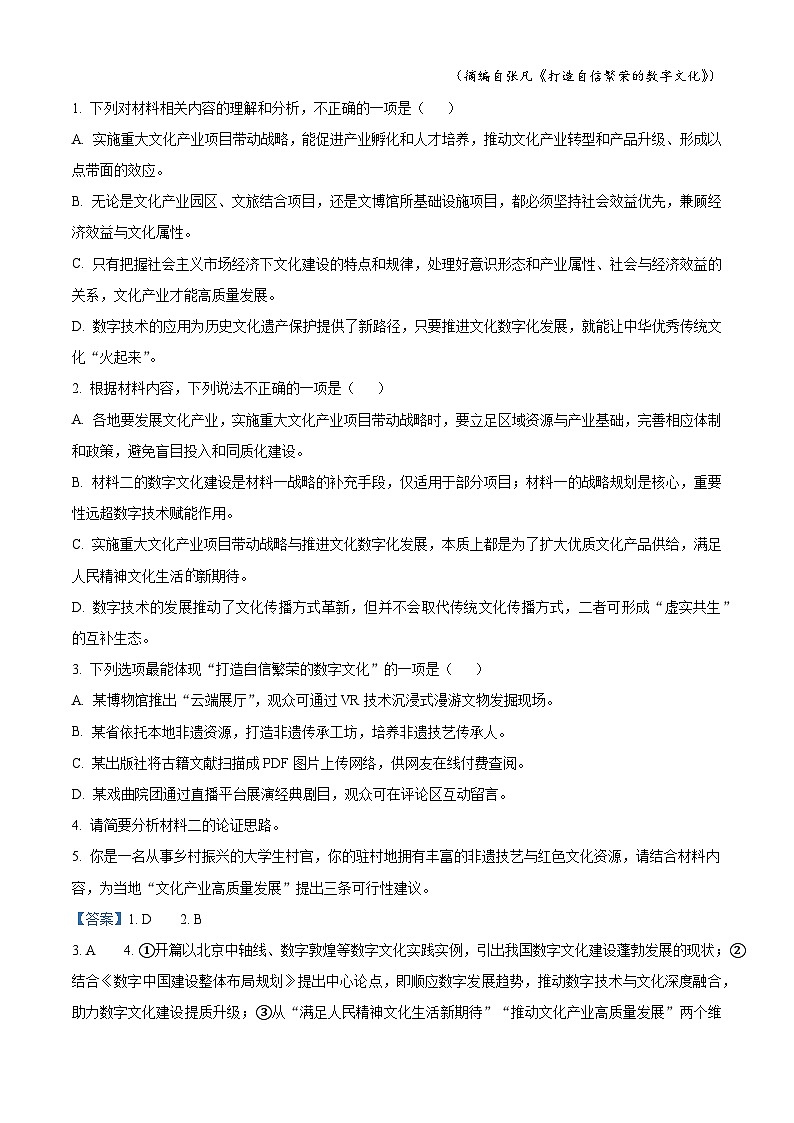 云南省文山壮族苗族自治州2025-2026学年高一上学期1月期末练习语文试题（含答案）（含解析）第3页