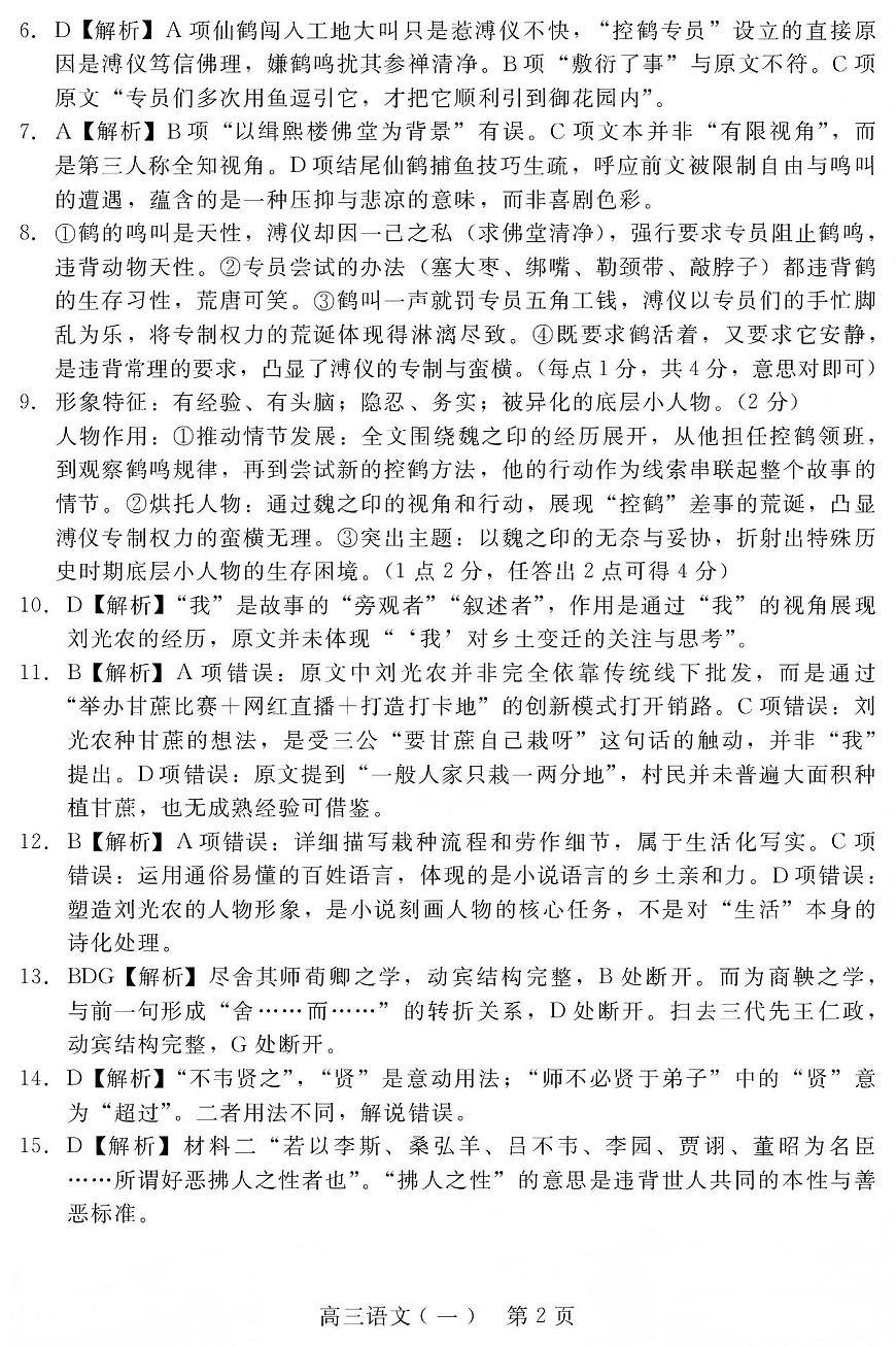 NT20名校联合体高三年级1月质检考试语文答案第2页