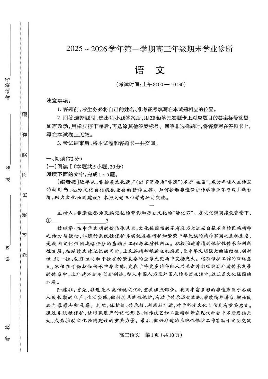 山西省太原市2026届第一学期高三期末学业诊断 语文试题+答案第1页