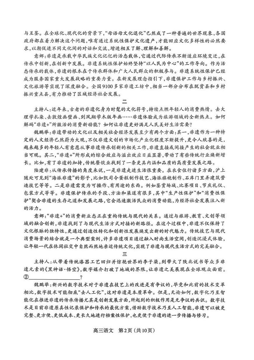 山西省太原市2026届第一学期高三期末学业诊断 语文试题+答案第2页