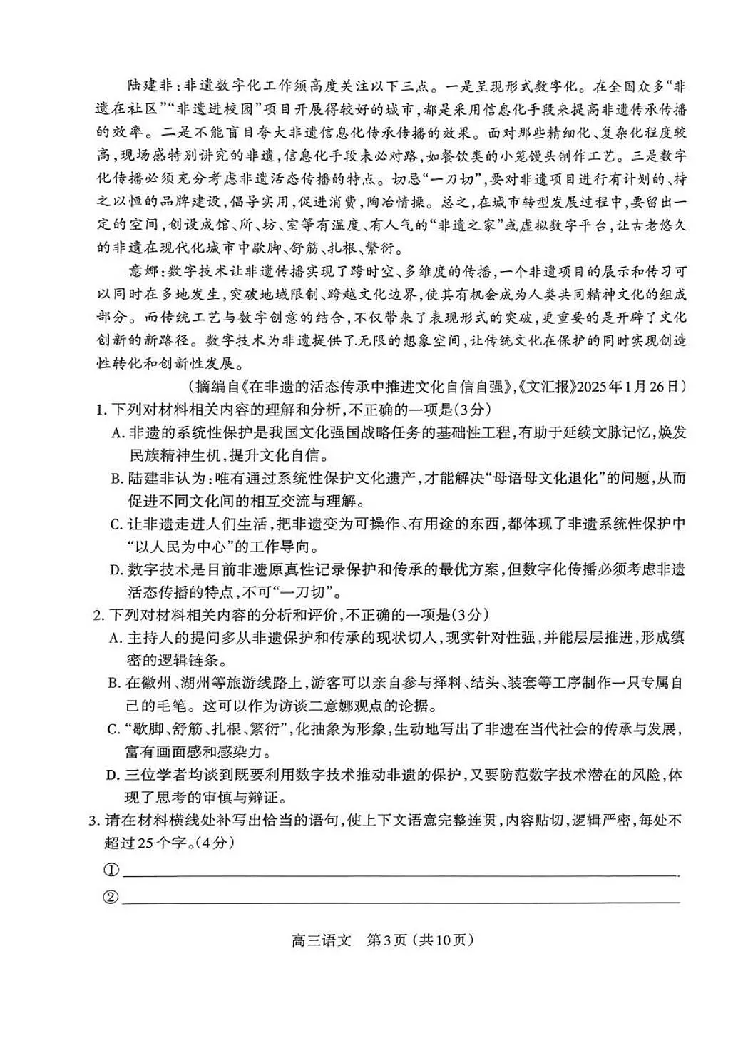 山西省太原市2026届第一学期高三期末学业诊断 语文试题+答案第3页