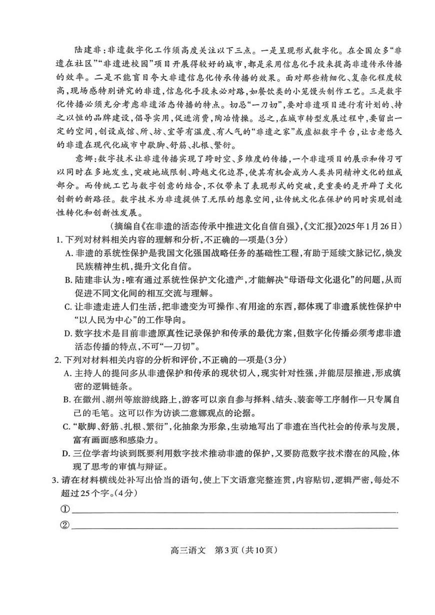 山西省太原市2026届第一学期高三期末学业诊断 语文试题+答案第3页