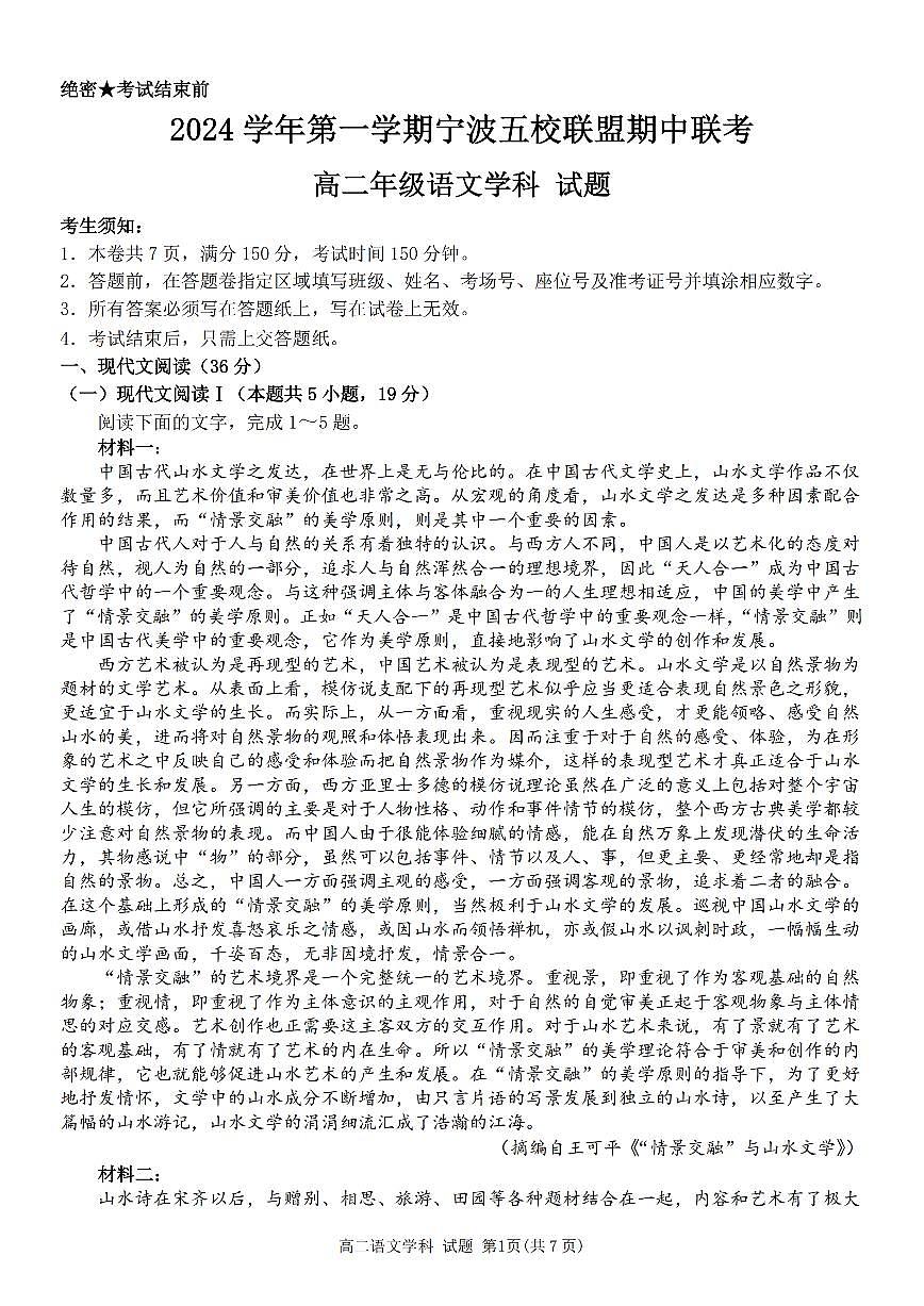 语文卷-宁波五校高二期中第1页
