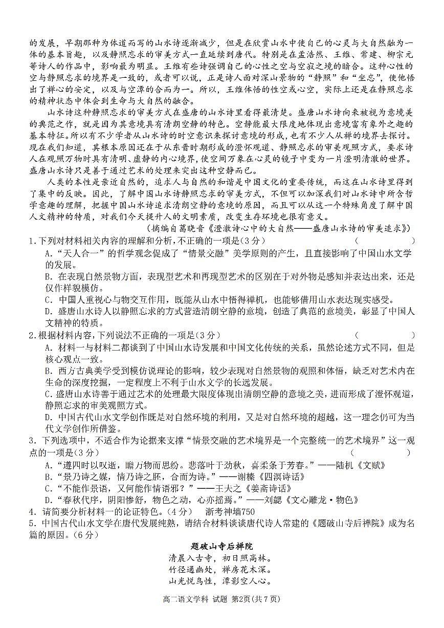 语文卷-宁波五校高二期中第2页