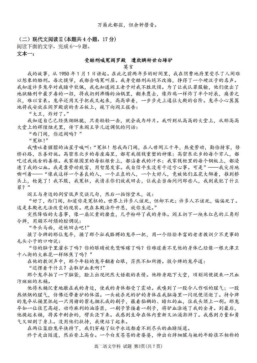 语文卷-宁波五校高二期中第3页