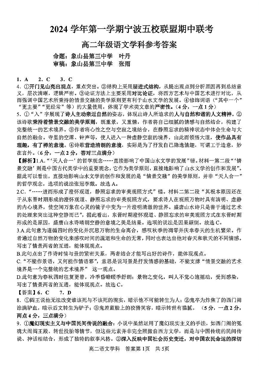 语文答案第1页