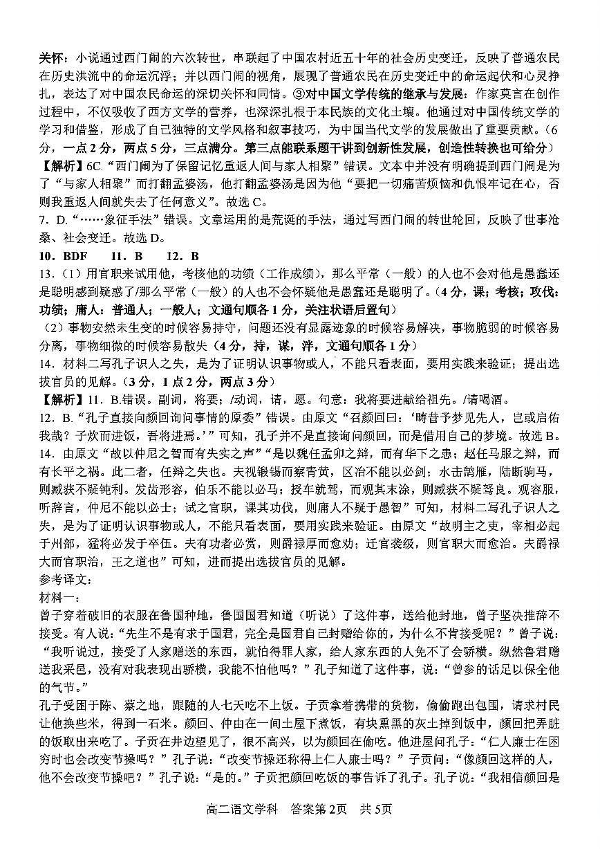 语文答案第2页