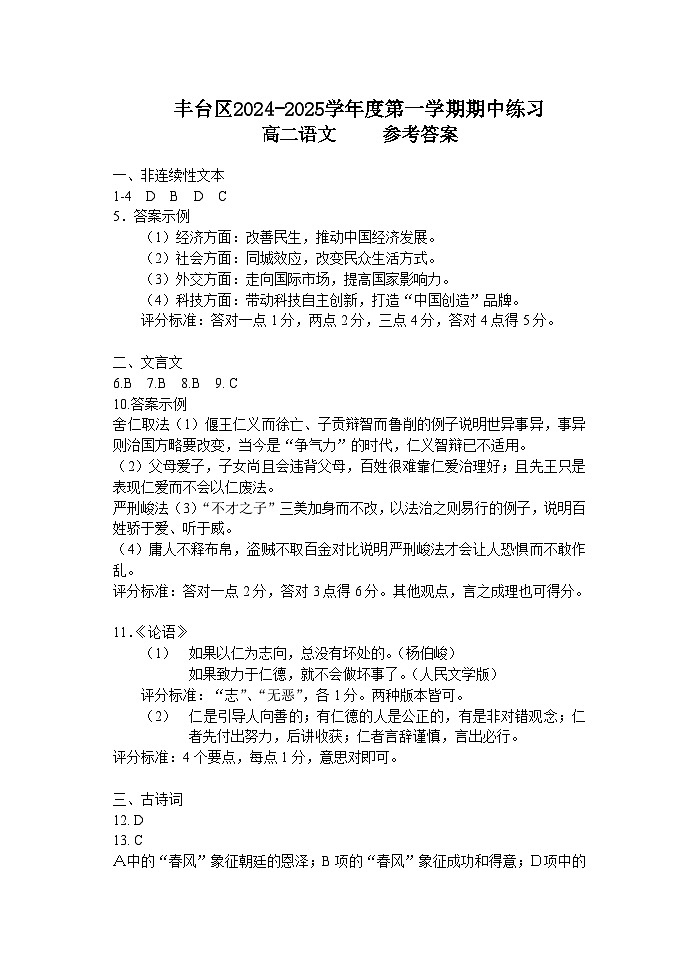 北京市丰台区2024-2025学年高二上学期11月期中考试语文试题答案第1页
