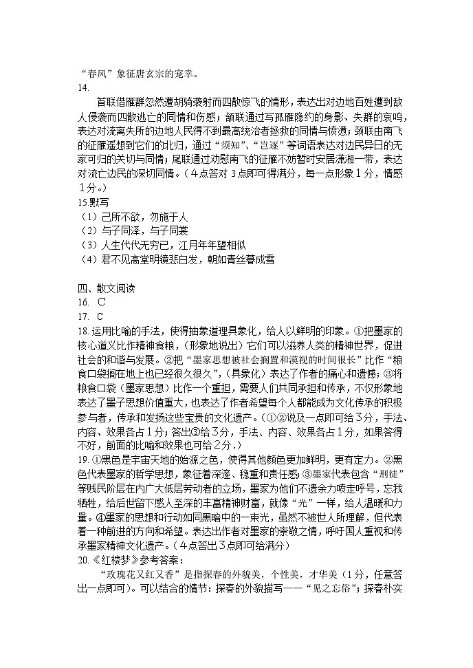 北京市丰台区2024-2025学年高二上学期11月期中考试语文试题答案第2页