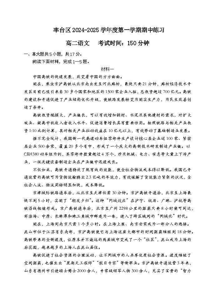 北京市丰台区2024-2025学年高二上学期11月期中考试语文试题第1页