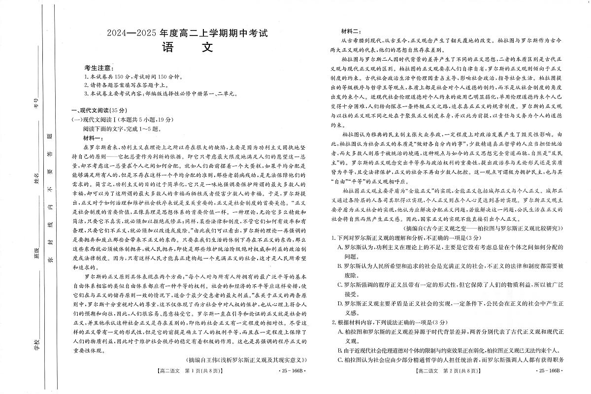 语文试题第1页