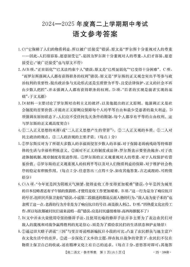 语文答案第1页