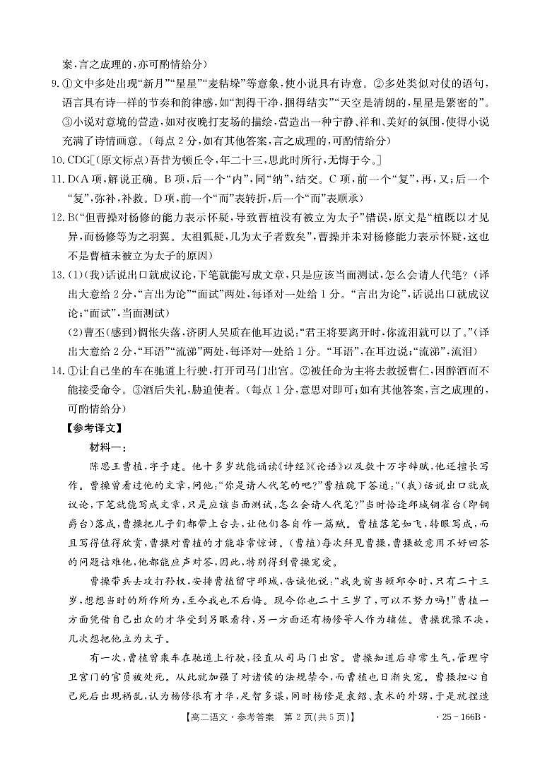 语文答案第2页