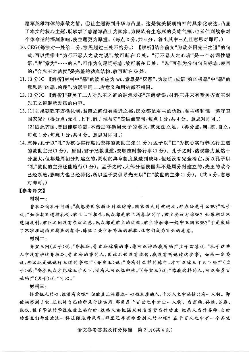 语文答案-湛江市2026届普通高考测试（一）第2页