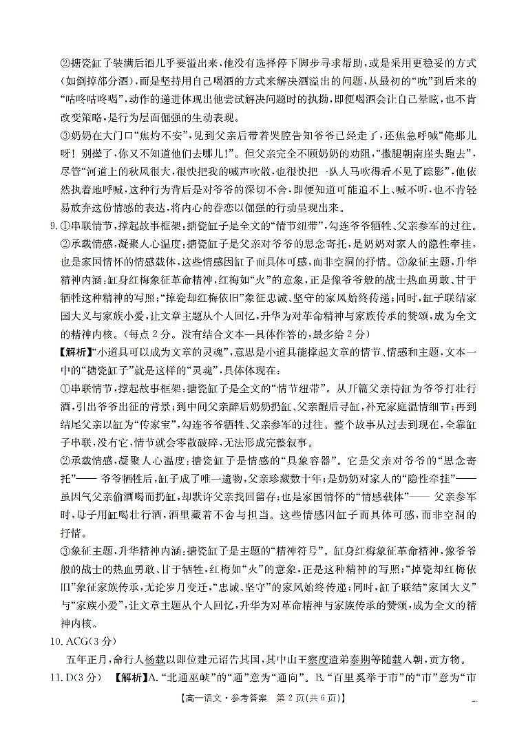 语文答案_扫描版第2页