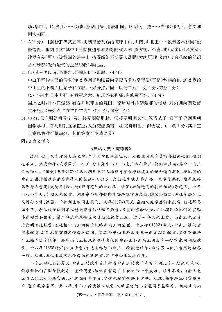 语文答案_扫描版第3页