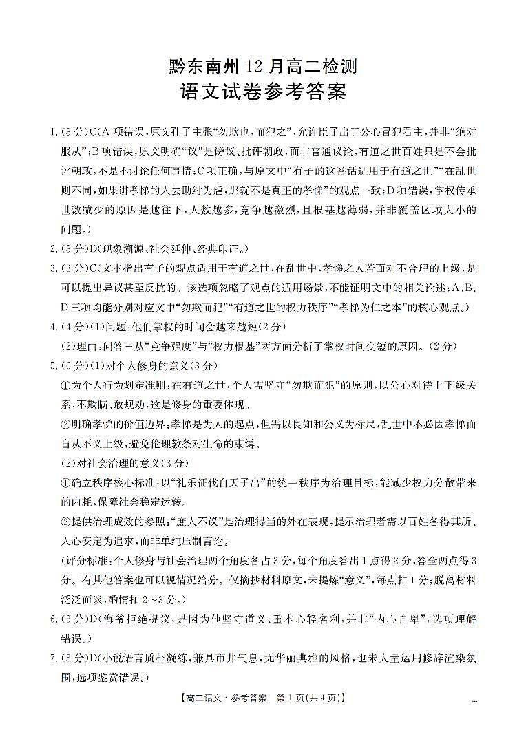 语文答案_扫描版第1页