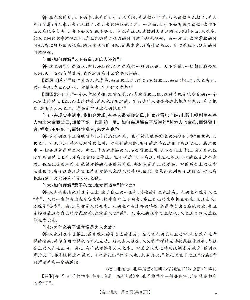 语文_扫描版第2页