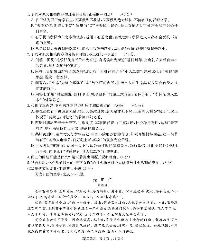 语文_扫描版第3页