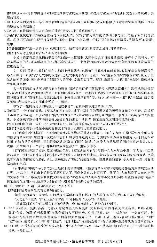 5226B 语文DA第2页