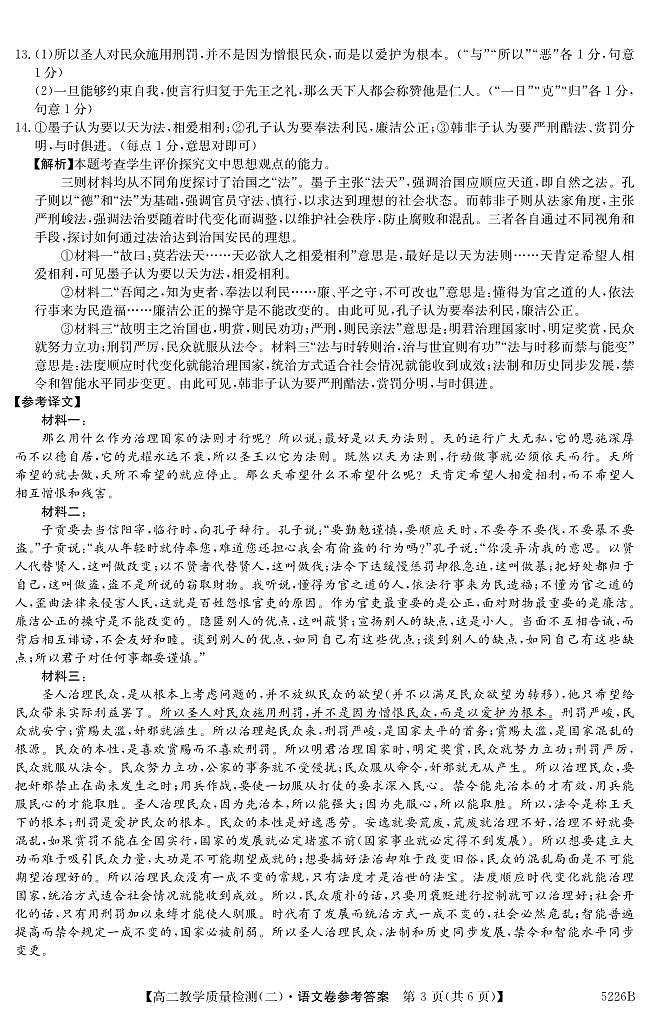5226B 语文DA第3页