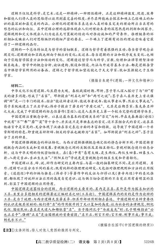 广东省八校联盟2024-2025学年高二上学期教学质量检测（二）语文第2页