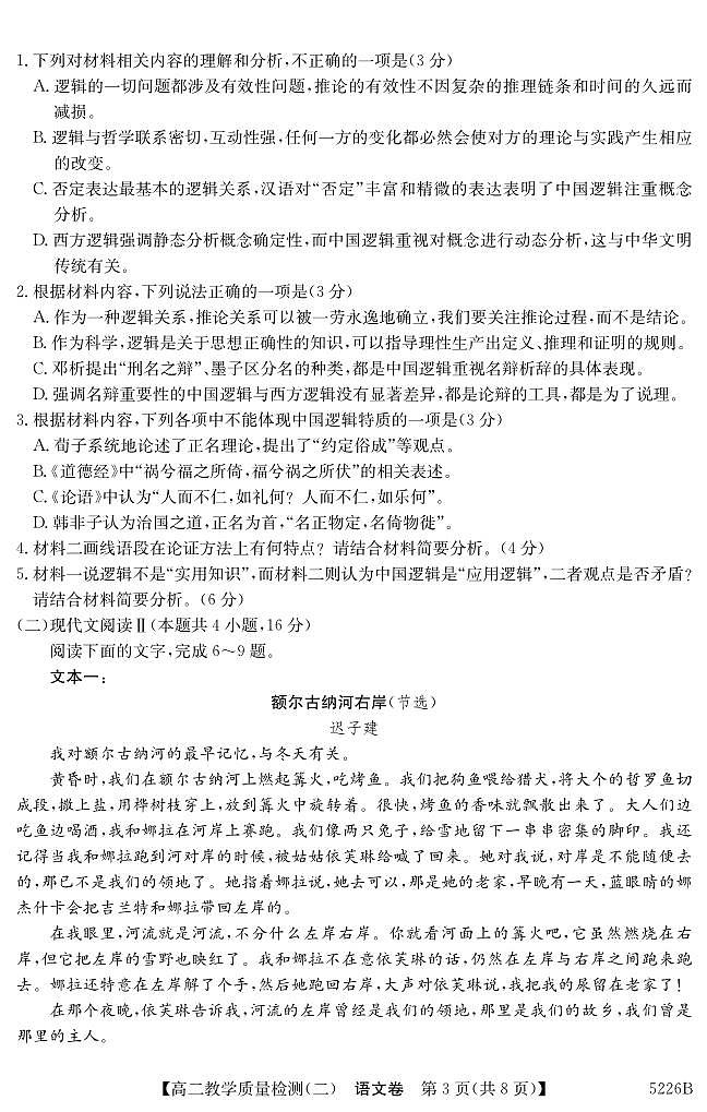 广东省八校联盟2024-2025学年高二上学期教学质量检测（二）语文第3页