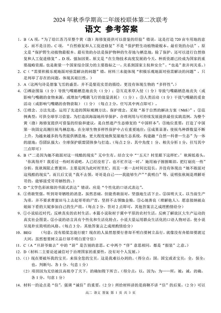 高二语文 答案第1页