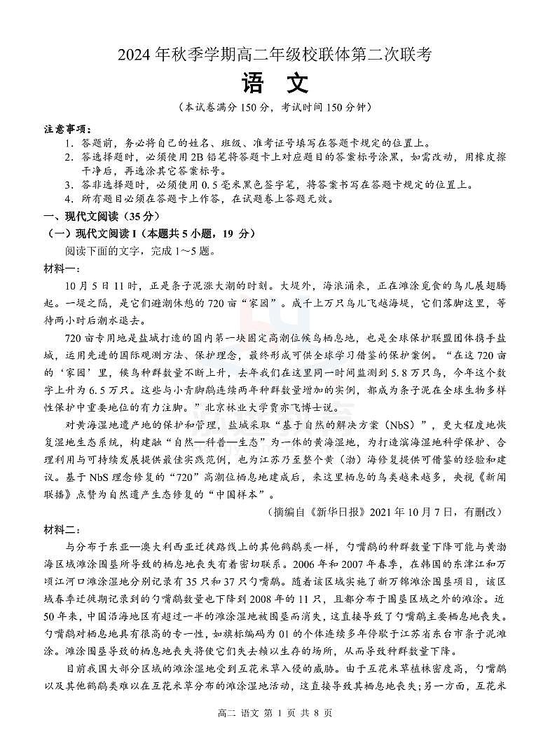高二 语文试题第1页