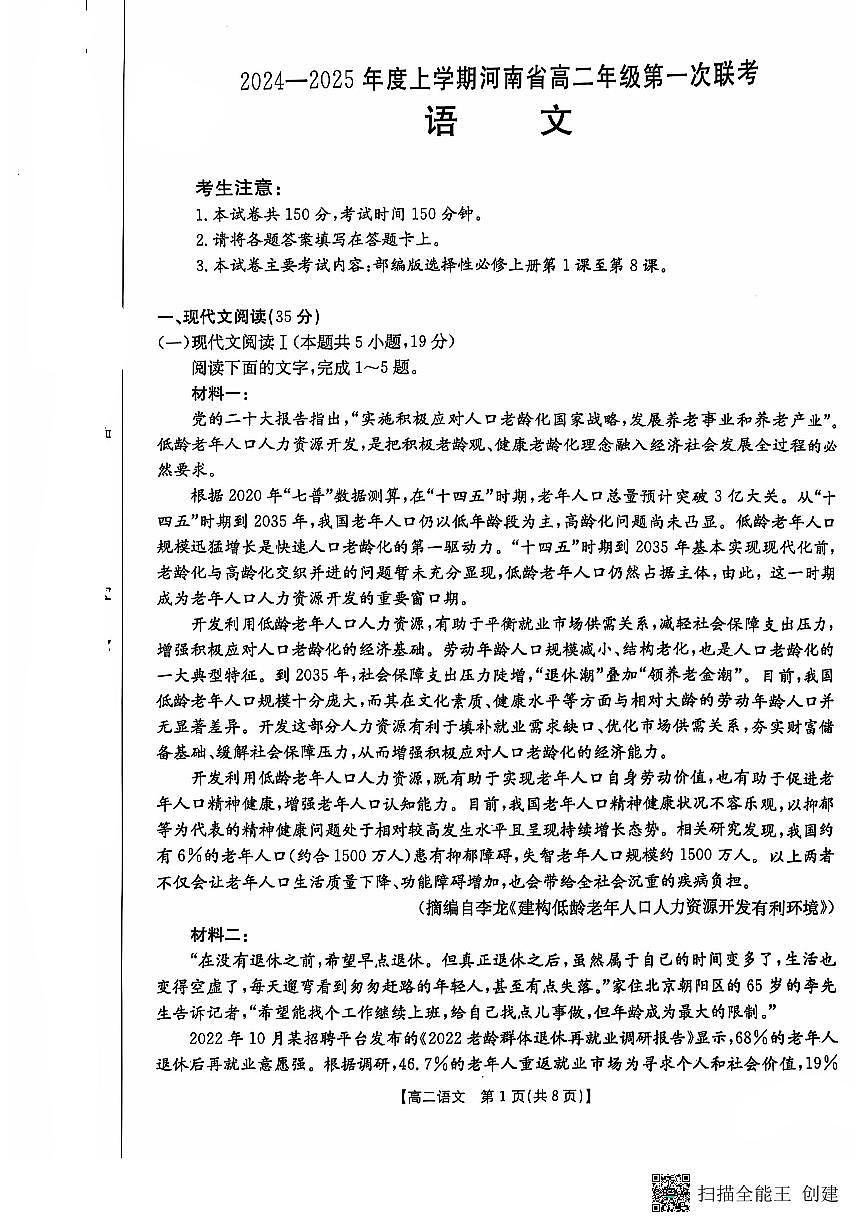 河南省开封市24-25金太阳联考月考2024-2025学年高二上学期9月月考语文试题第1页