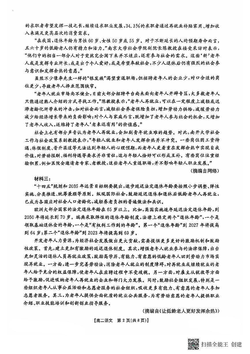 河南省开封市24-25金太阳联考月考2024-2025学年高二上学期9月月考语文试题第2页