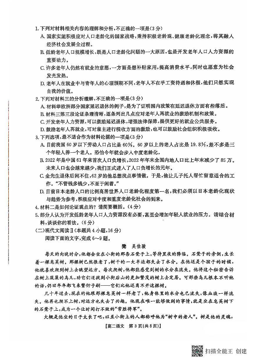 河南省开封市24-25金太阳联考月考2024-2025学年高二上学期9月月考语文试题第3页