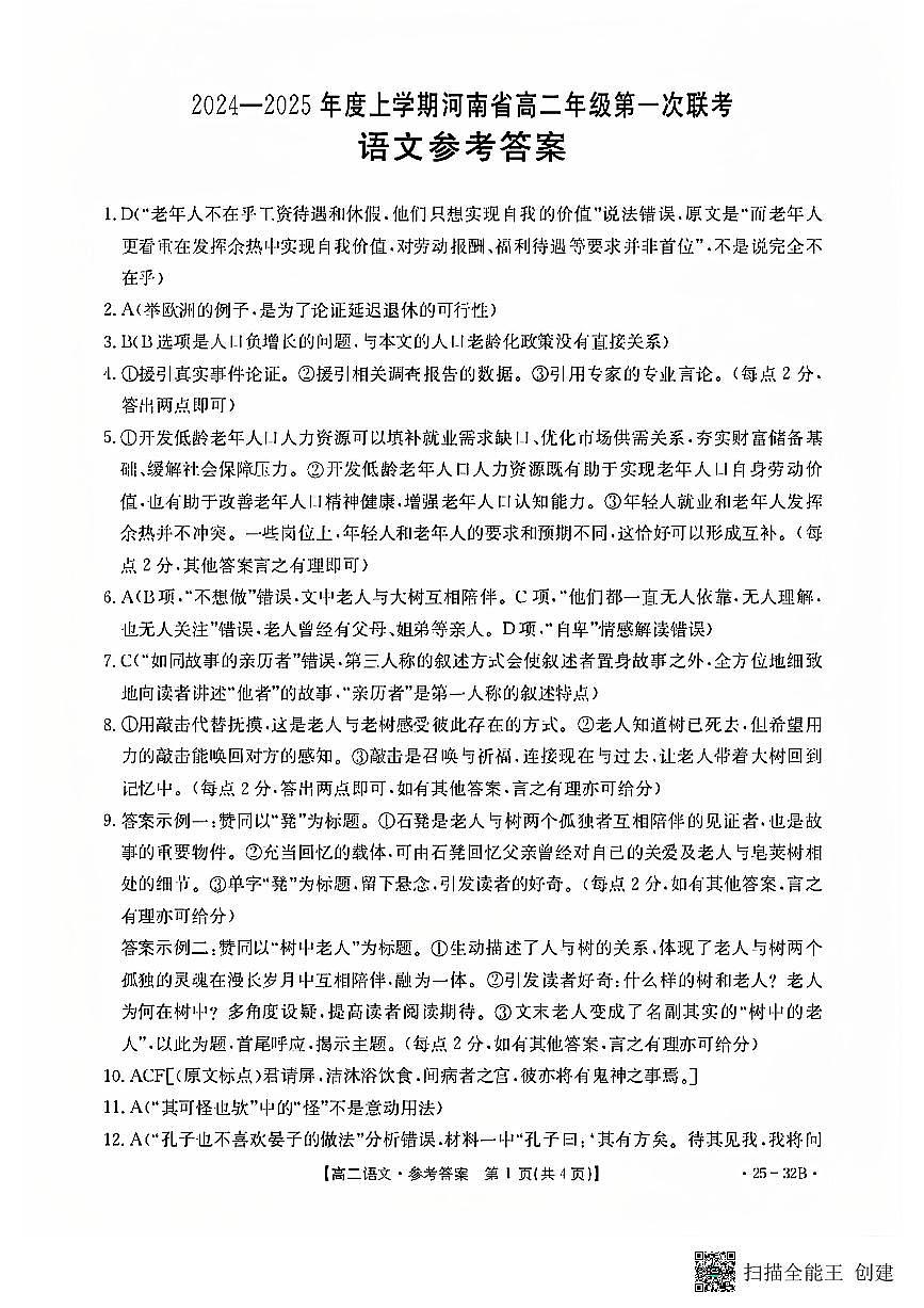 高二语文答案第1页