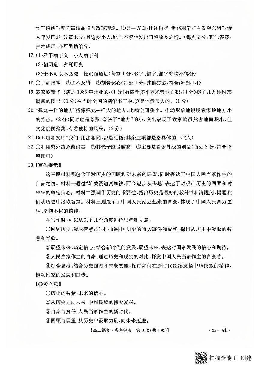 高二语文答案第2页