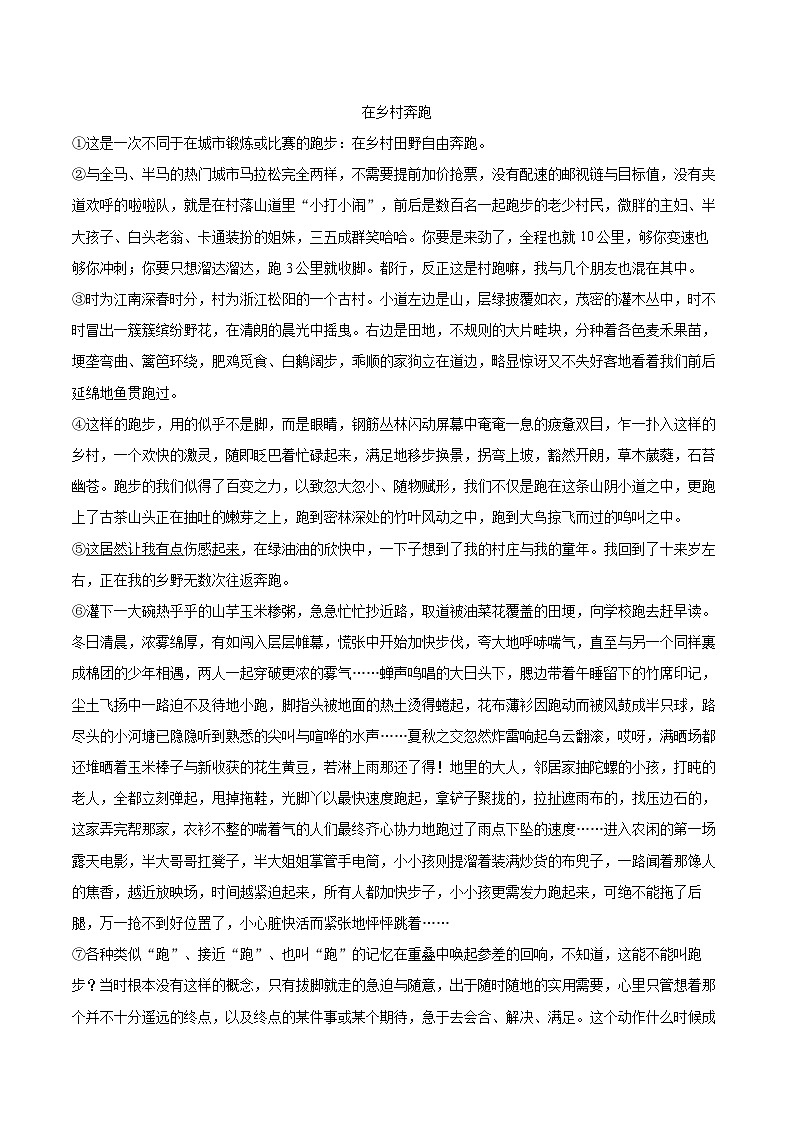 2025-2026学年北师大实验中学高二（上）期末语文试卷-自定义类型第2页