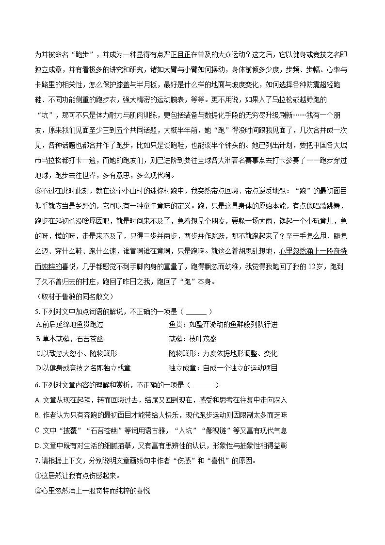 2025-2026学年北师大实验中学高二（上）期末语文试卷-自定义类型第3页