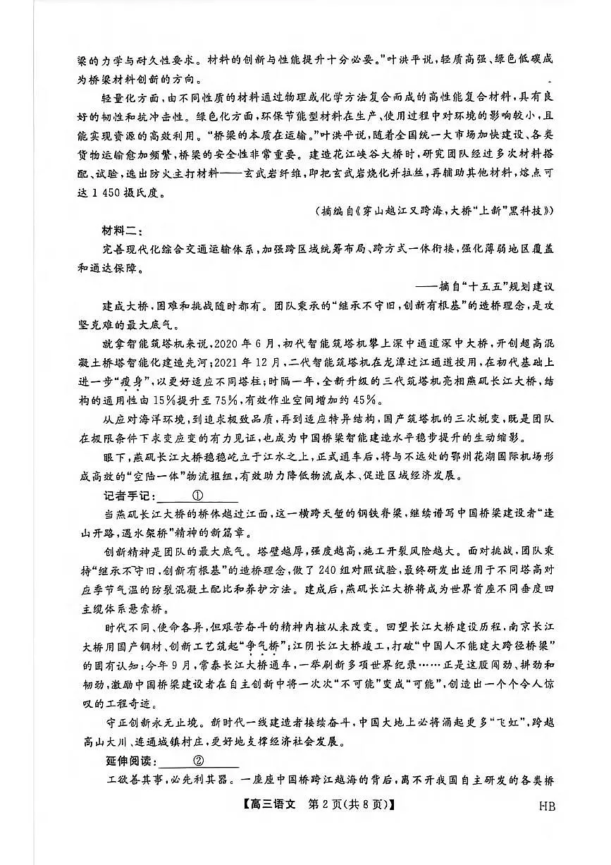 语文丨河北省金科大联考2026届高三上学期2月考试试卷及答案第2页