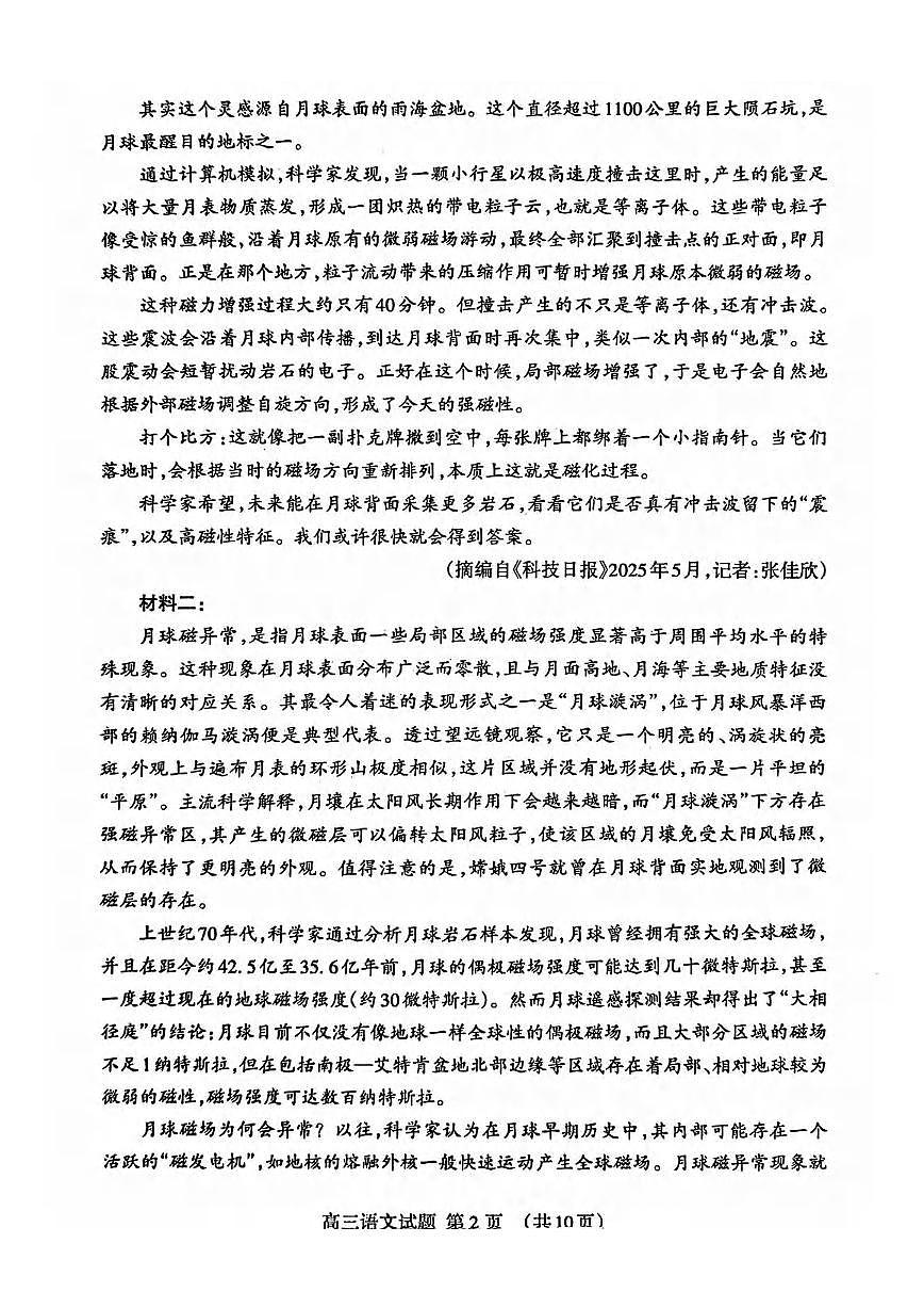 语文丨山东省泰安市2026届高三上学期2月一轮检测（泰安一模）试卷及答案第2页