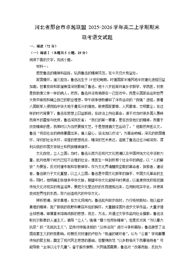 【语文】河北省邢台市卓越联盟2025-2026学年高二上学期期末联考试题（解析版）第1页