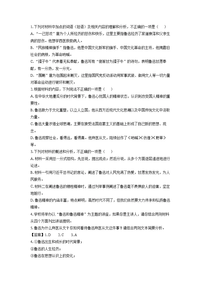 【语文】河北省邢台市卓越联盟2025-2026学年高二上学期期末联考试题（解析版）第3页