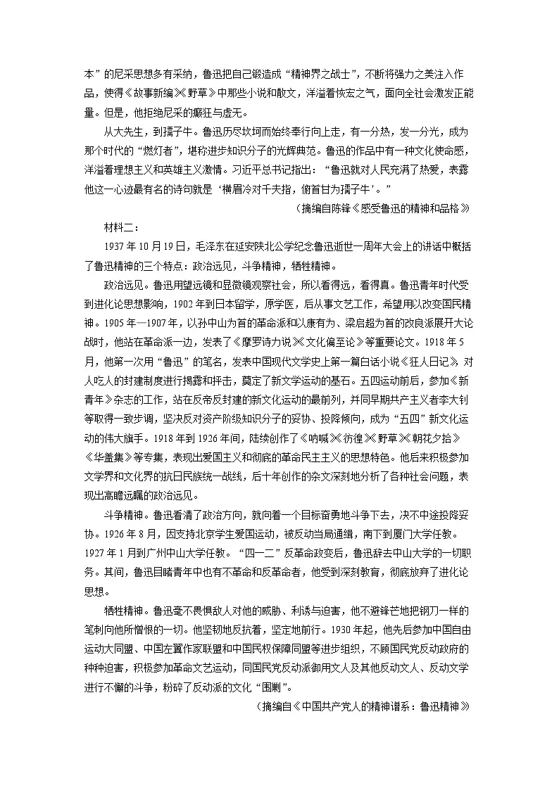 【语文】河北省邢台市卓越联盟2025-2026学年高二上学期期末联考试题（学生版）第2页