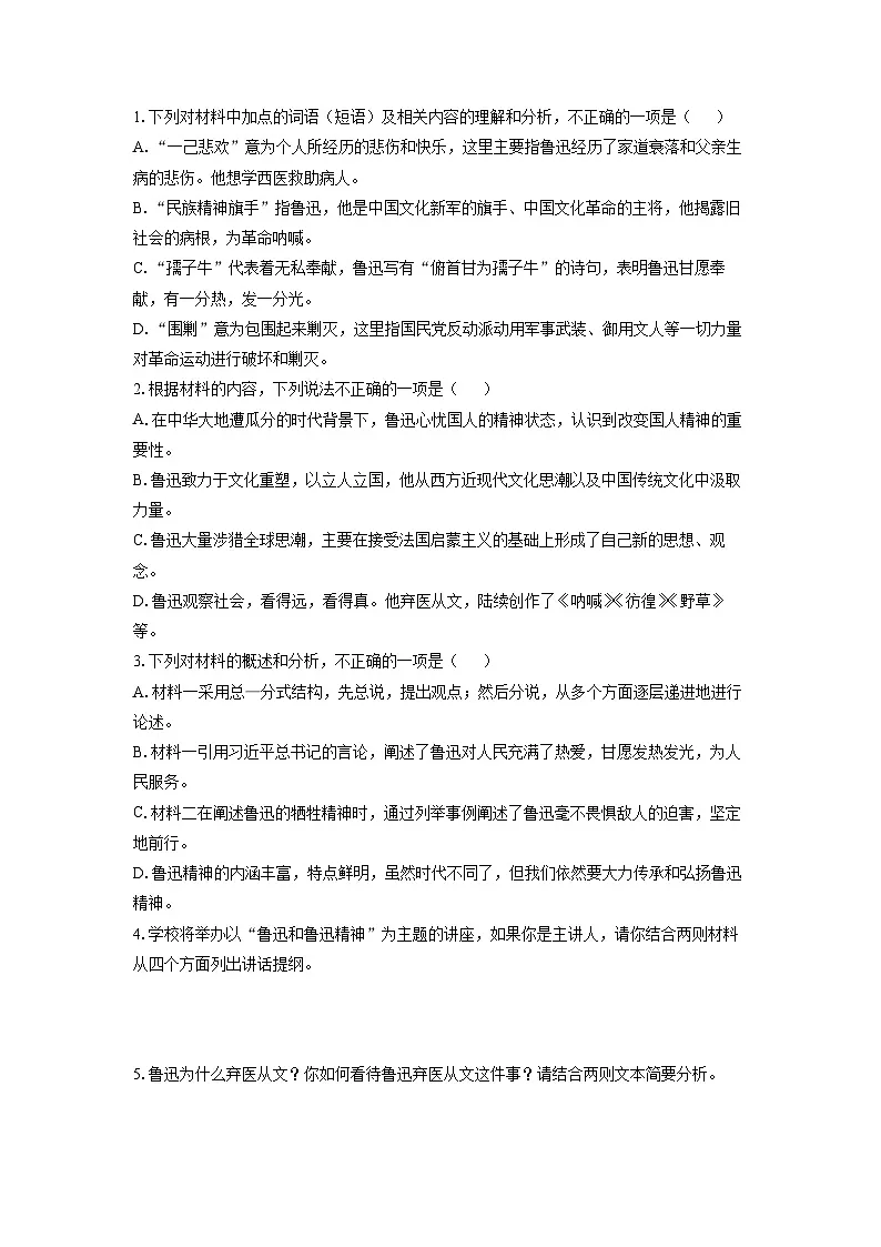 【语文】河北省邢台市卓越联盟2025-2026学年高二上学期期末联考试题（学生版）第3页