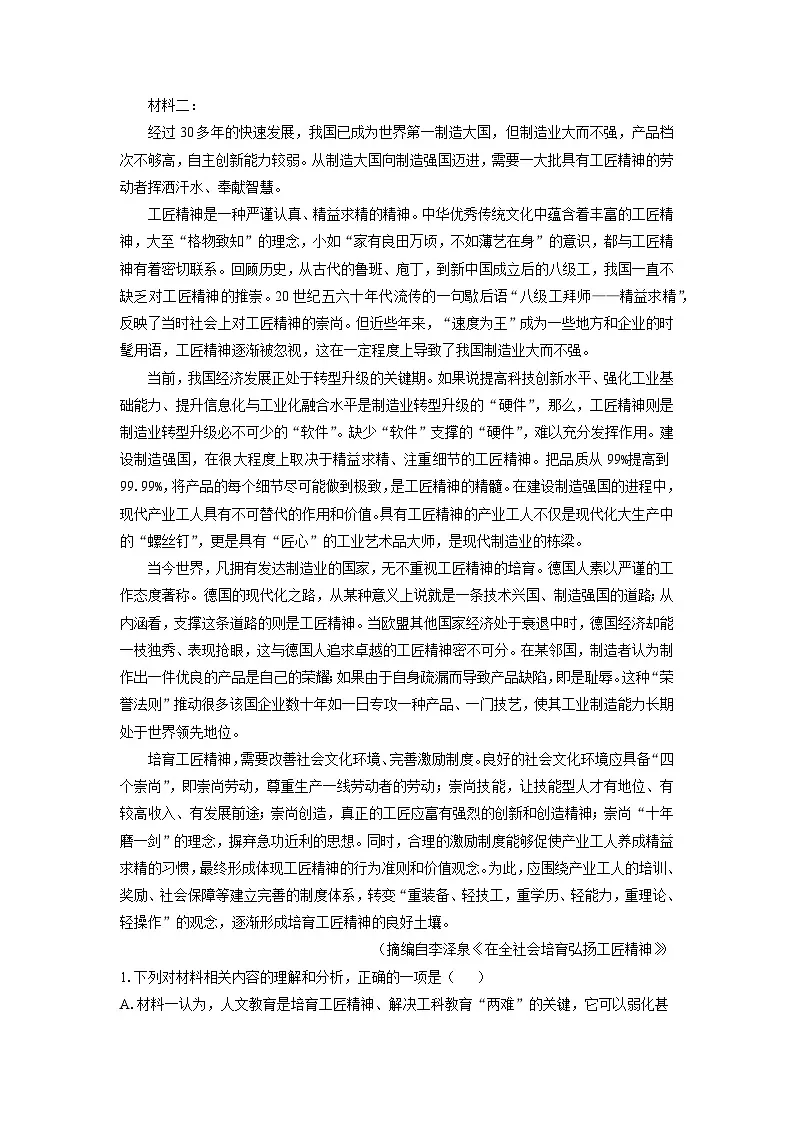 【语文】河南省漯河市新未来2025-2026学年高一上学期1月阶段性练习试题（学生版）第2页