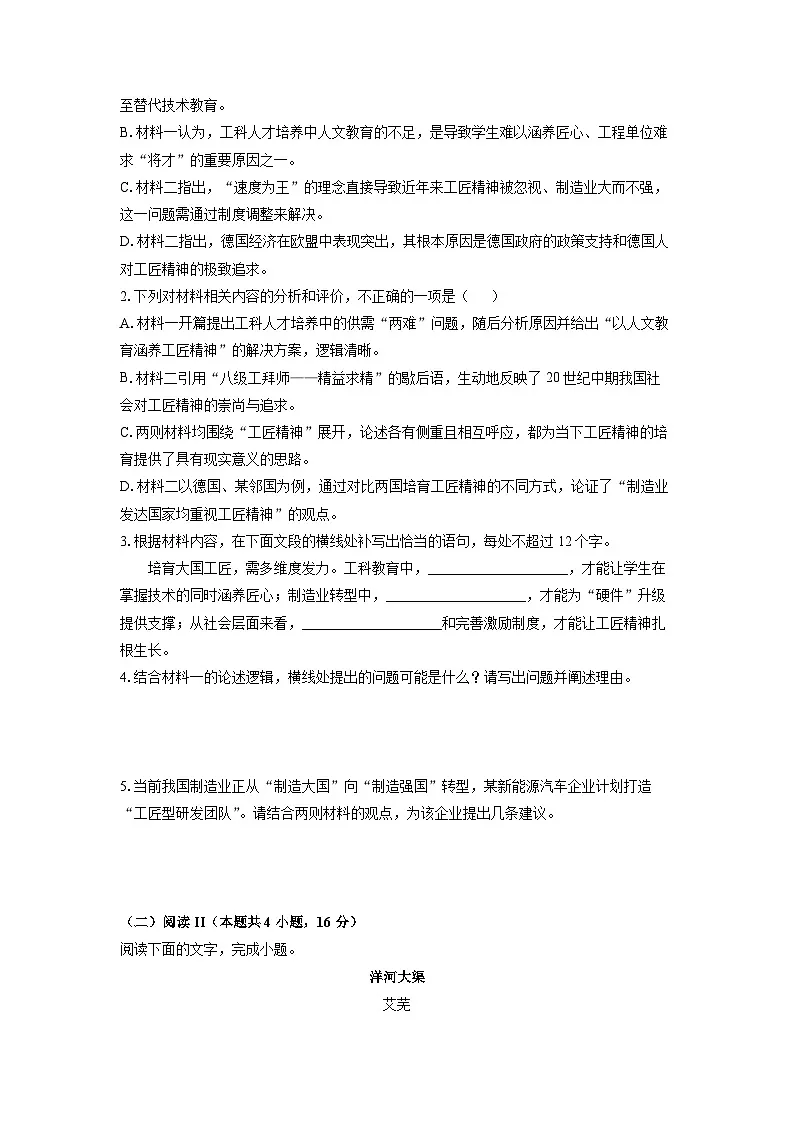 【语文】河南省漯河市新未来2025-2026学年高一上学期1月阶段性练习试题（学生版）第3页