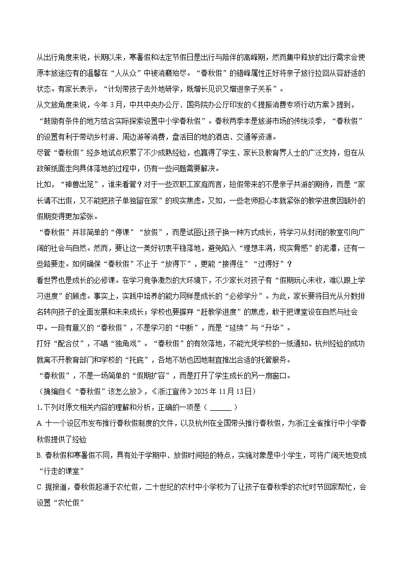 浙江省宁波市2025-2026学年高三上学期期末模拟语文试题第2页