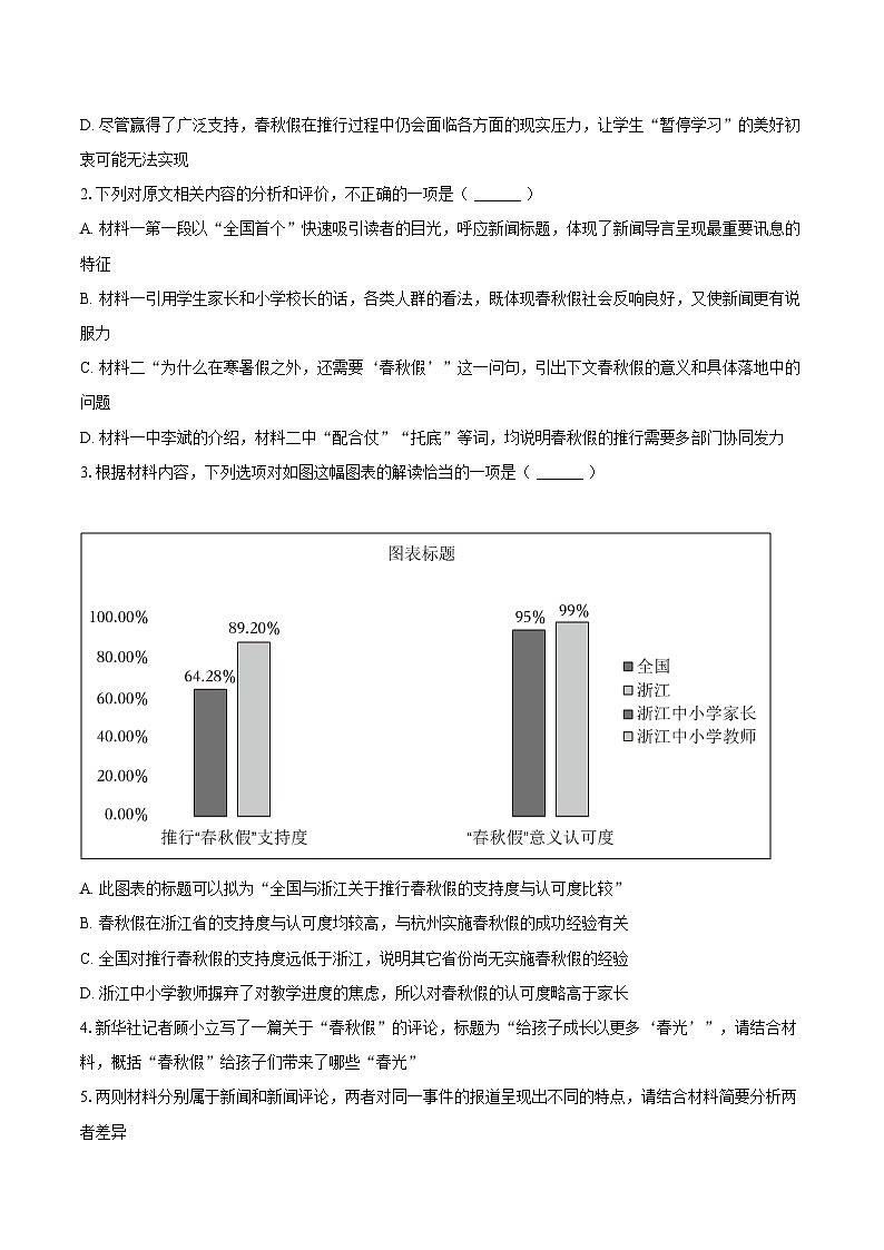 浙江省宁波市2025-2026学年高三上学期期末模拟语文试题第3页