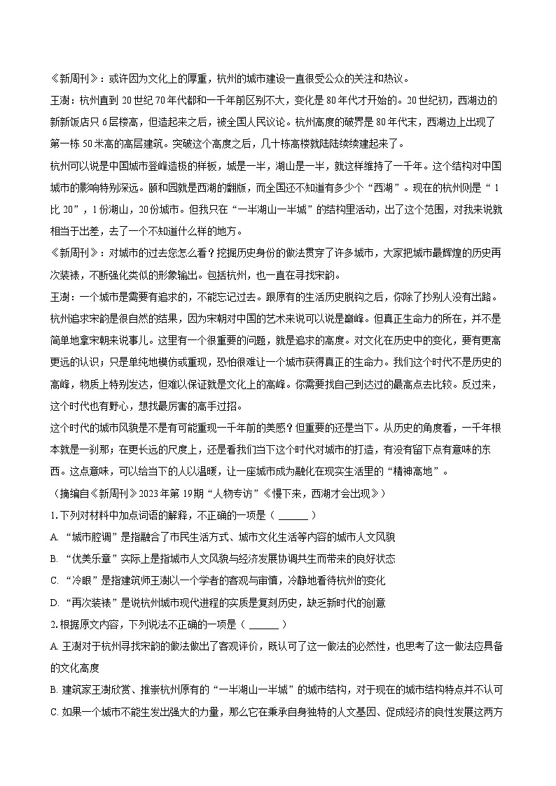 云南省普洱市2026年高三高考模拟语文试卷（一）第2页