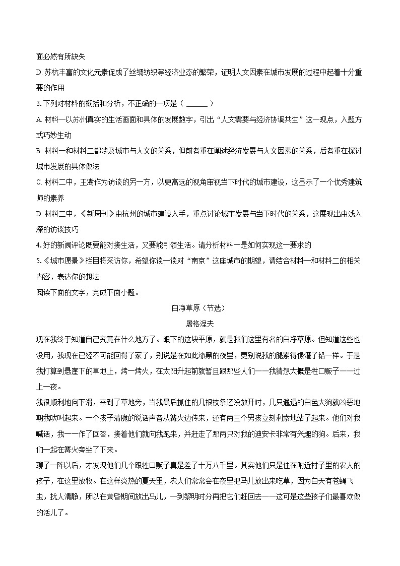 云南省普洱市2026年高三高考模拟语文试卷（一）第3页