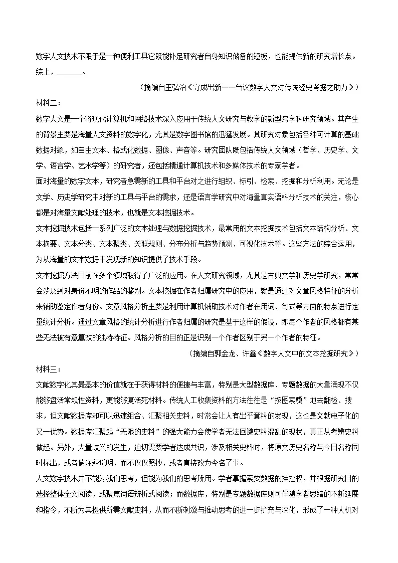 海南省三沙市学2025-2026学年高三（上）期末模拟语文试卷第2页